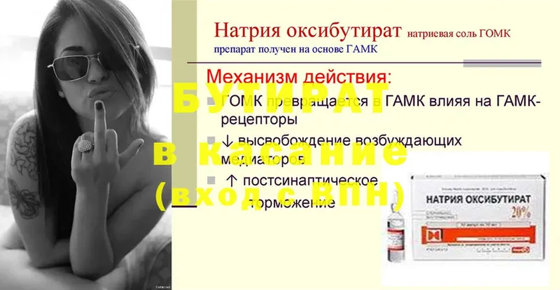 блэк спрут вход  Урай  БУТИРАТ оксана 